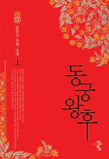 왕후 이미지