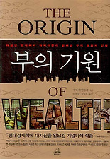 부의 기원