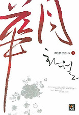 화월 이미지