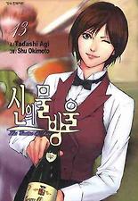 신의 물방울. 13