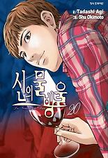 신의 물방울. 20