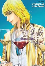 신의 물방울. 28