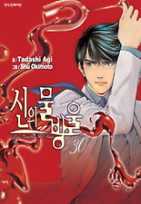 신의 물방울. 30