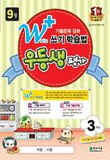 우등생평가 3학년(9월호)(2011)