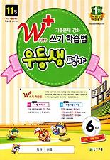 우등생평가 6학년 11월(2011)