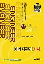 에너지관리기사(2012)