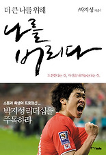 (더 큰 나를 위해) 나를 버리다