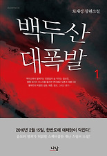 백두산 대폭발