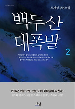 백두산 대폭발