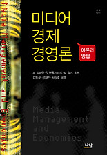 미디어 경제경영론
