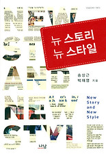 뉴스토리 뉴스타일