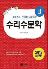 수리수문학(2012)