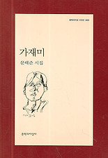 가재미