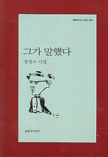 그가 말했다