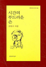 시간의 부드러운 손