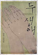 두 생애
