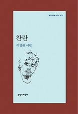 찬란 이미지