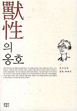 수성의 옹호