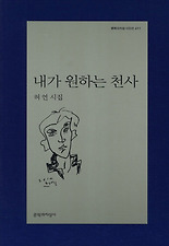 내가 원하는 천사