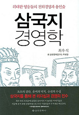 삼국지 경영학