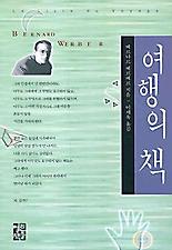 여행의 책