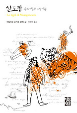 산도칸 (양장)