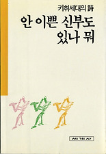 안 이쁜 신부도 있나 뭐