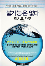 불가능은 없다