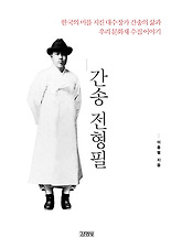 간송 전형필