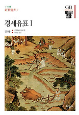 경세유표 1 (양장)
