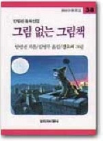 그림 없는 그림책