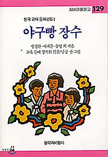 야구빵 장수
