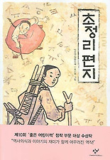 초정리 편지