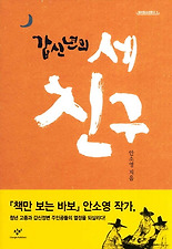 세친구 이미지