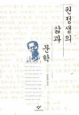 권정생의 삶과 문학