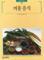 겨울 음식