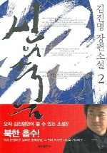 신의 죽음 2