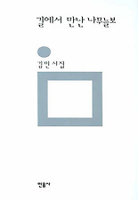 길에서 만난 나무늘보