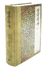 삼국유사