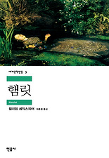 햄릿