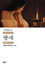 팡세