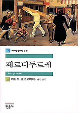 페르디두르케