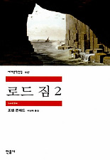 로드 짐 2