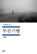 무진기행