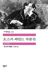 오스카 와일드 작품선