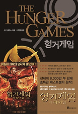 헝거 게임