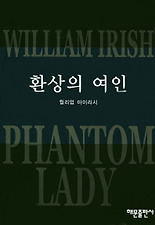 환상의 여인