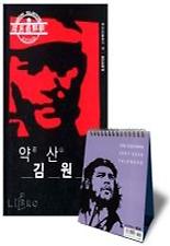 약산 김원봉