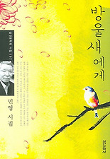 방울새에게