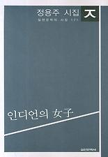 인디언의 여자